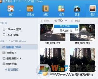 同步推怎么用？分享一組同步推蘋(píng)果助手使用方法