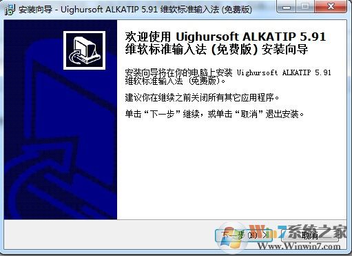 維語輸入法alkatip v6.0個人免費(fèi)版