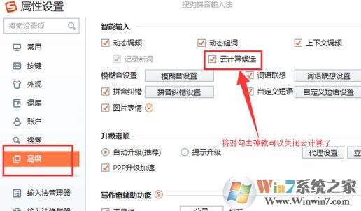 搜狗輸入法云計(jì)算怎么關(guān)閉？教你關(guān)閉搜狗云計(jì)算的操作方法