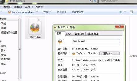 win7系統(tǒng).bin文件怎么打開？教你輕松打開.bin格式文件的方法