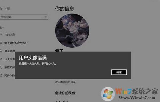 win10 1803無法修改用戶頭像：設(shè)置錯誤 該如何解決？