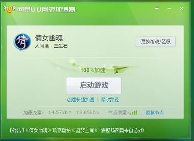 uu加速器怎么用？教你網(wǎng)易u(yù)u加速器怎么用的方法