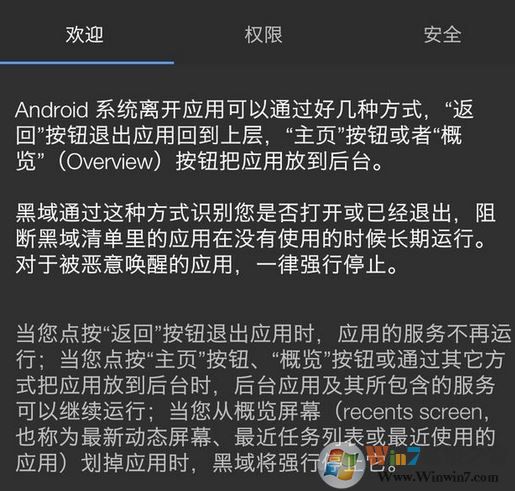 黑域怎么用？2018新版黑域詳細(xì)使用教程