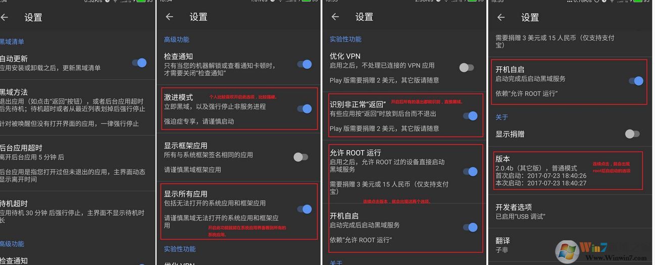 黑域怎么用？2018新版黑域詳細(xì)使用教程