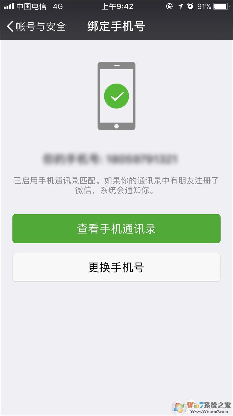 如何強行解開微信手機綁定？微信解除手機綁定的方法