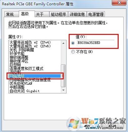 Win7怎么改mac地址？