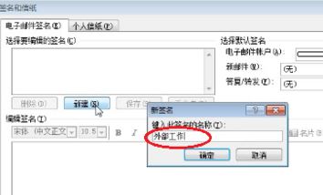 outlook簽名設(shè)置如何設(shè)置？小編教你outlook設(shè)置簽名的方法