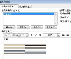 outlook簽名設(shè)置如何設(shè)置？小編教你outlook設(shè)置簽名的方法