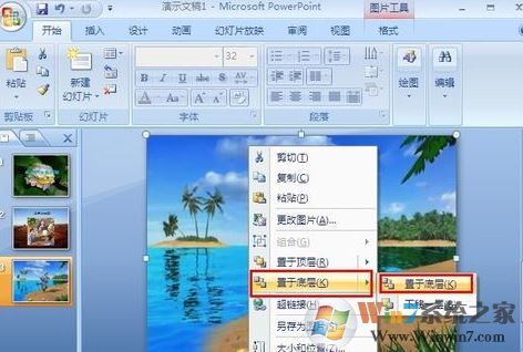 幻燈片背景怎么設(shè)置？winwin7教你如何設(shè)置幻燈片背景