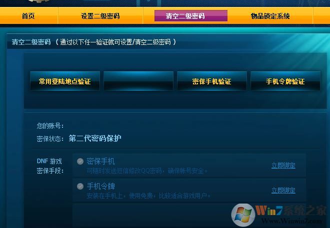 dnf二級密碼設置如何操作？小編教你dnf二級密碼怎么設置