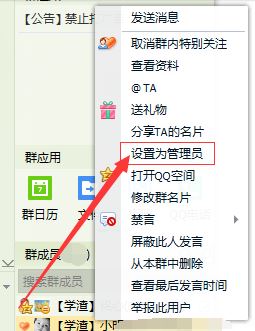 qq群怎么設(shè)置管理員？教你QQ群添加管理員的方法