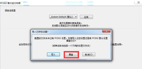 pcsx2模擬器怎么用？教你pcsx2設(shè)置方法1