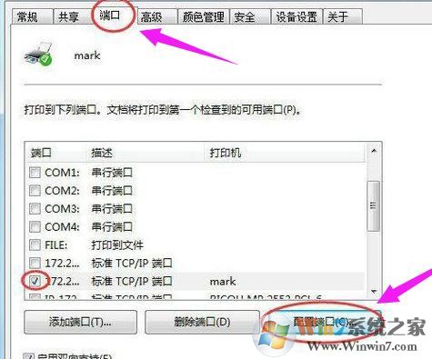 打印機端口怎么設置？教你win10打印機端口設置操作方法