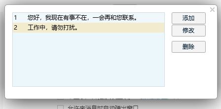 qq自動(dòng)回復(fù)在哪設(shè)置？小編教你設(shè)置QQ自動(dòng)回復(fù)的操作方法