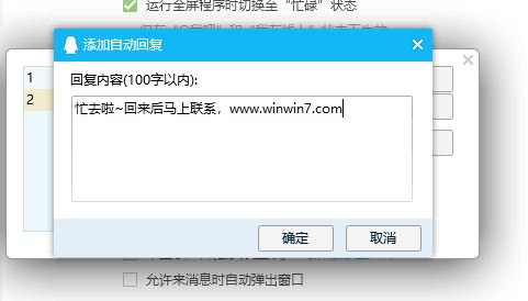 qq自動(dòng)回復(fù)在哪設(shè)置？小編教你設(shè)置QQ自動(dòng)回復(fù)的操作方法