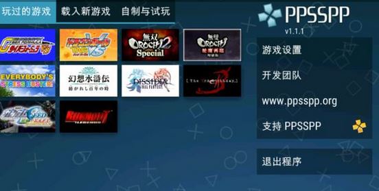 ppsspp設(shè)置怎么設(shè)？小編教你ppsspp設(shè)置按鍵、流暢運(yùn)行的方法