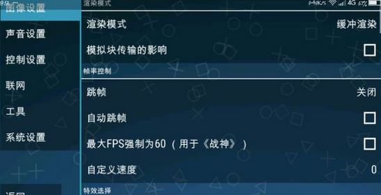 ppsspp設(shè)置怎么設(shè)？小編教你ppsspp設(shè)置按鍵、流暢運(yùn)行的方法