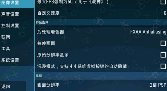 ppsspp設(shè)置怎么設(shè)？小編教你ppsspp設(shè)置按鍵、流暢運(yùn)行的方法