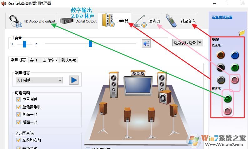 音頻管理器怎么設(shè)置？win10高清晰音頻管理器設(shè)置教程