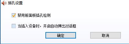 音頻管理器怎么設(shè)置？win10高清晰音頻管理器設(shè)置教程