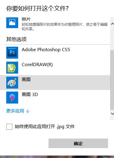 win10系統(tǒng)不小心把文件打開方式選錯(cuò)了怎么辦？（已解決）