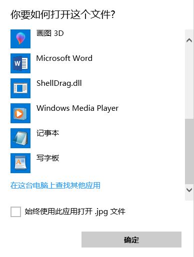 win10系統(tǒng)不小心把文件打開方式選錯(cuò)了怎么辦？（已解決）