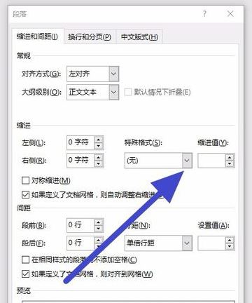 段落首行縮進(jìn)2字符怎么設(shè)置？小編教你word首行縮進(jìn)2字符的方法