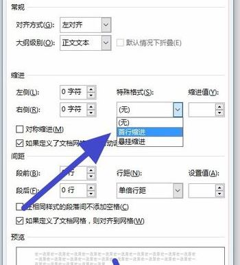 段落首行縮進(jìn)2字符怎么設(shè)置？小編教你word首行縮進(jìn)2字符的方法