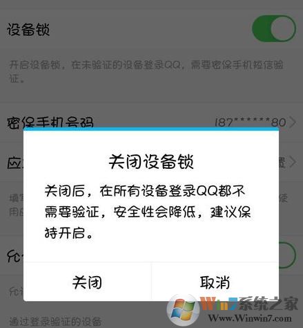 QQ登錄需要捆綁手機(jī)掃二維碼確認(rèn)才能登錄怎么關(guān)閉這個設(shè)置？