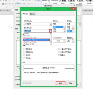 word默認(rèn)字體怎么設(shè)置？教你修改word字母數(shù)字默認(rèn)字體times new roma