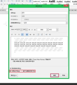 word默認(rèn)字體怎么設(shè)置？教你修改word字母數(shù)字默認(rèn)字體times new roma