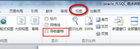 word導(dǎo)航怎么打開？小編教你word導(dǎo)航目錄的打開方法