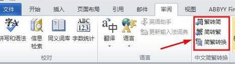 word 繁體轉(zhuǎn)簡體怎么轉(zhuǎn)？小編教你word簡體轉(zhuǎn)繁體的方法