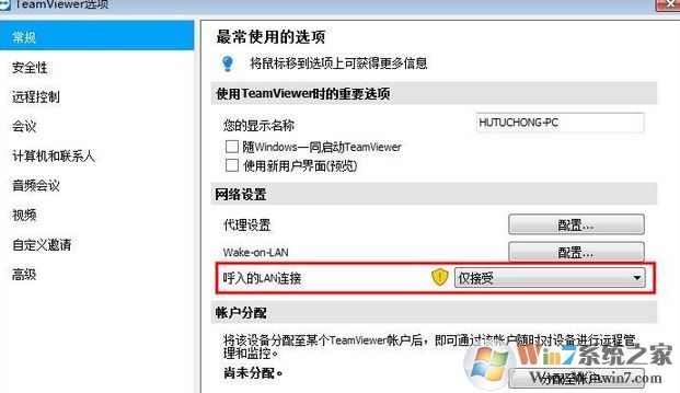 teamviewer局域網(wǎng)連接不上怎么辦？教你如何設(shè)置teamviewer局域網(wǎng)連接