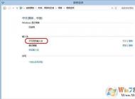 win10出現(xiàn)不可用的輸入法要怎么解決？