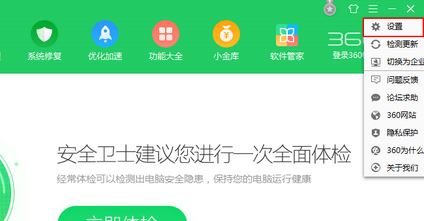 360安全衛(wèi)士核晶防護(hù)怎么關(guān)？教你關(guān)閉360核晶防護(hù)的方法