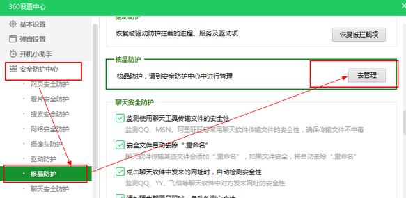 360安全衛(wèi)士核晶防護(hù)怎么關(guān)？教你關(guān)閉360核晶防護(hù)的方法
