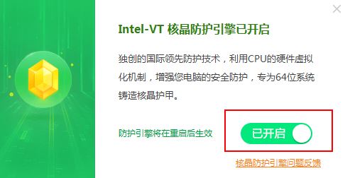 360安全衛(wèi)士核晶防護(hù)怎么關(guān)？教你關(guān)閉360核晶防護(hù)的方法
