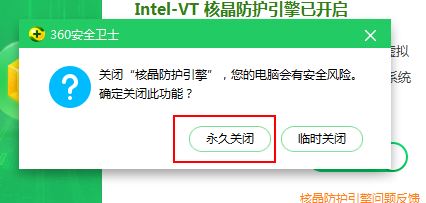 360安全衛(wèi)士核晶防護(hù)怎么關(guān)？教你關(guān)閉360核晶防護(hù)的方法
