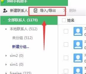 vcf導入安卓怎么導？vcf通訊錄導入到安卓手機的方法