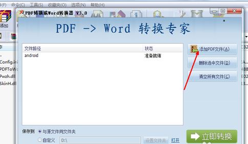 pdf怎么轉(zhuǎn)word？教你pdf文件轉(zhuǎn)成word文檔的方法