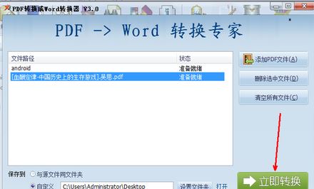 pdf怎么轉(zhuǎn)word？教你pdf文件轉(zhuǎn)成word文檔的方法