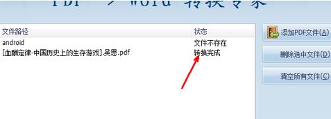 pdf怎么轉(zhuǎn)word？教你pdf文件轉(zhuǎn)成word文檔的方法