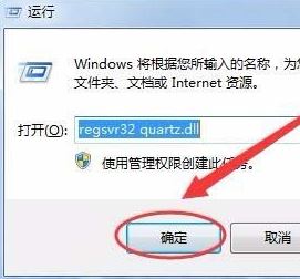 win7 quartz.dll 失敗 找不到指定模塊 怎么辦？