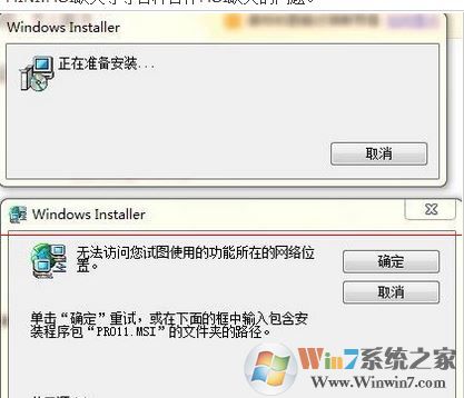 打開(kāi)office 2010 彈出windows installer怎么辦？