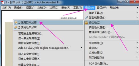 pdf如何加密？小編教你加密pdf文件的方法