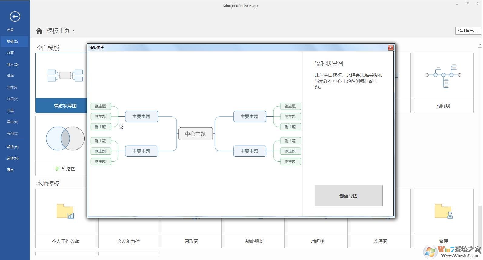MindManager(思維導(dǎo)圖) 2018官方免費版