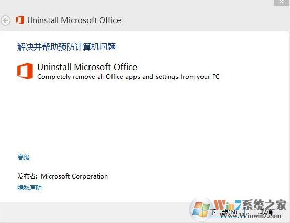 win10系統(tǒng)office365怎么刪除？小編教你office365完全卸載的方法
