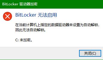 win10系統(tǒng)Bitlocker無法啟用怎么辦？Bitlocker無法啟用的解決方法