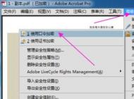 pdf如何加密？小編教你加密pdf文件的方法